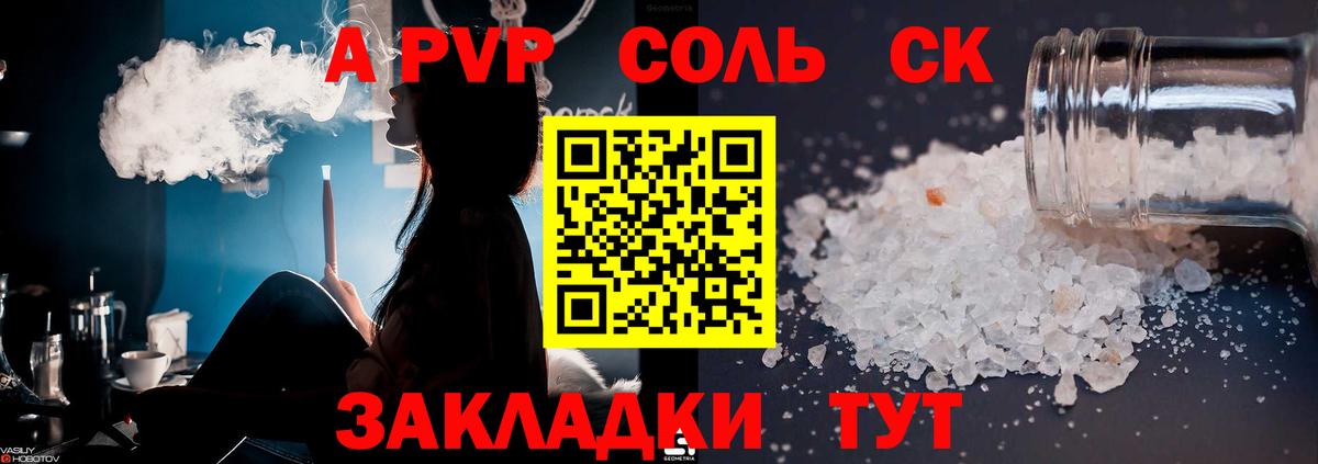 A-PVP Crystall Медногорск