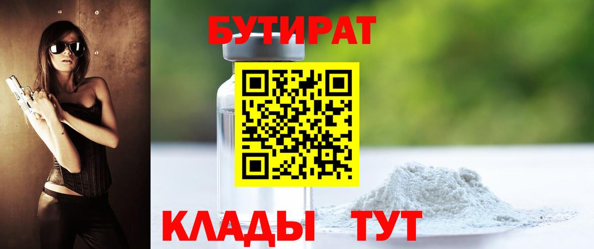 Бутират оксана Медногорск