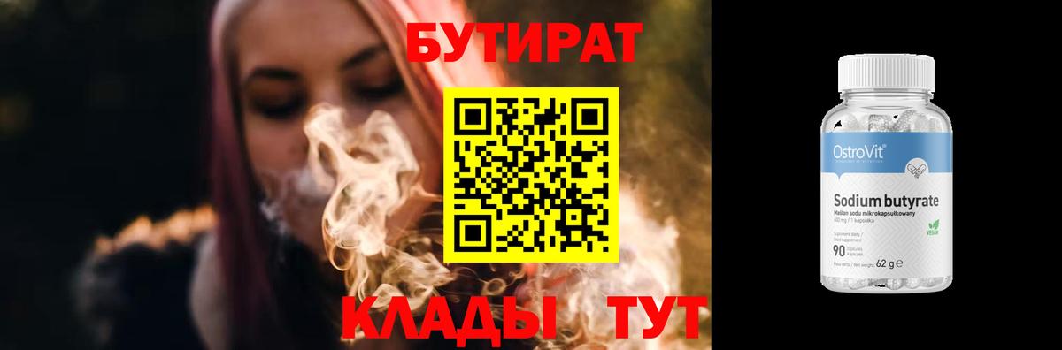 БУТИРАТ жидкий экстази  Вход с VPN  Медногорск 