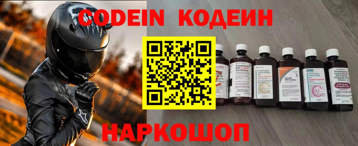 Медногорск  Codein Purple Drank  Вход с VPN 