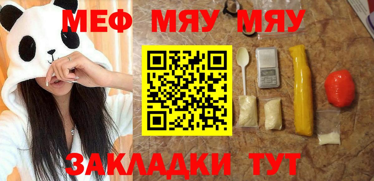 Медногорск  МЯУ-МЯУ  Вход с VPN  Мефедрон  МЕФ мяу мяу  МЯУ-МЯУ 4 MMC 