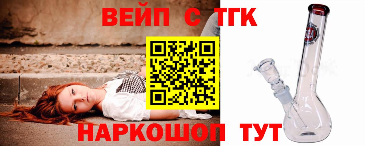 Медногорск  ТГК вейп с тгк  Вход с VPN  ТГК вейп с тгк 